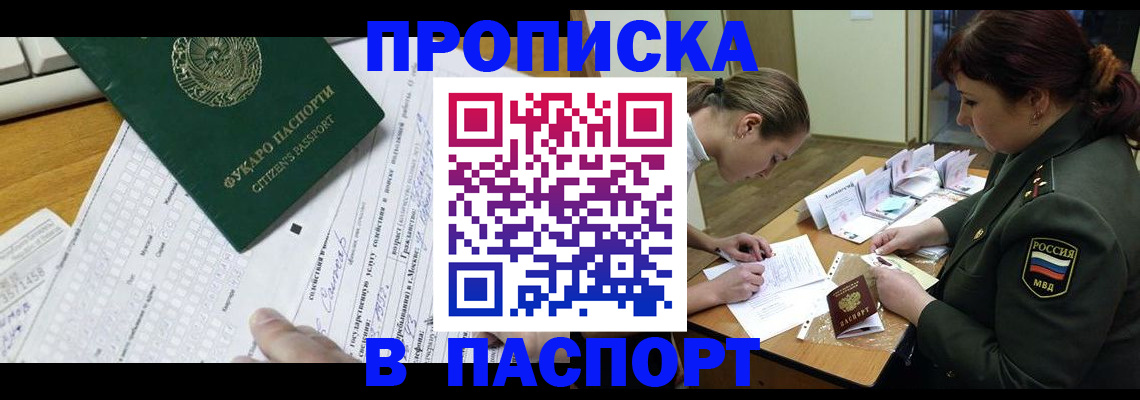 прописка паспорт в Камешково