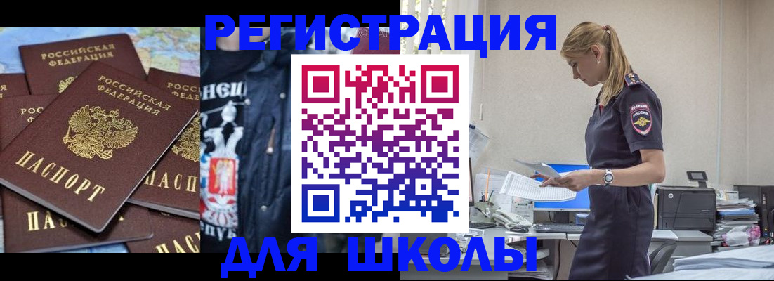 регистрация для школы в Камешково