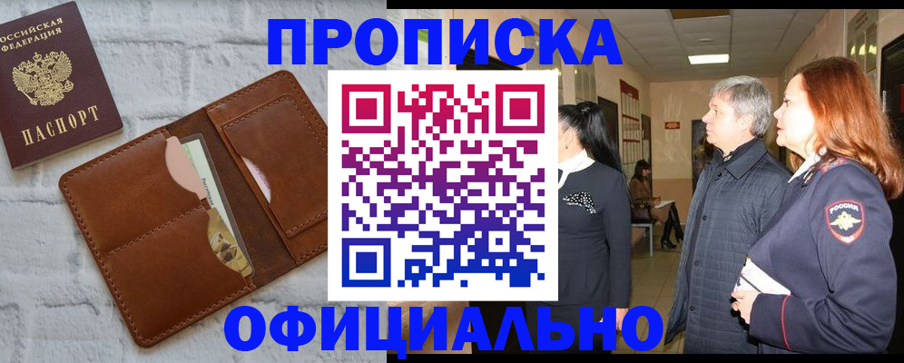 временная регистрация недорого в Камешково