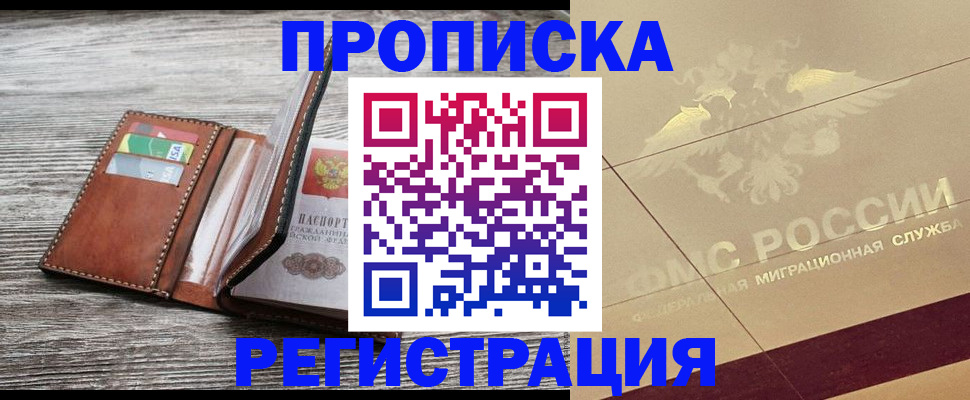 прописка в квартире в Камешково