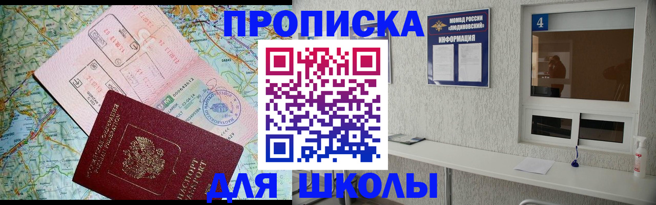 прописка в Камешково